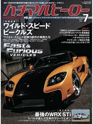 cover image of ハチマルヒーロー, Volume66